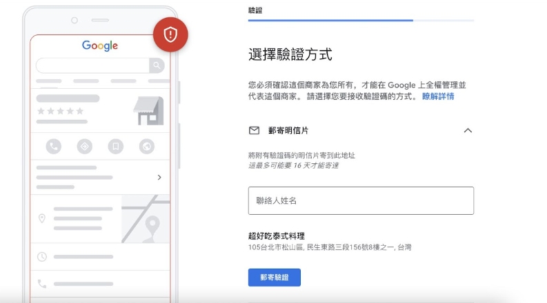 店家必備「Google我的商家」申請驗證